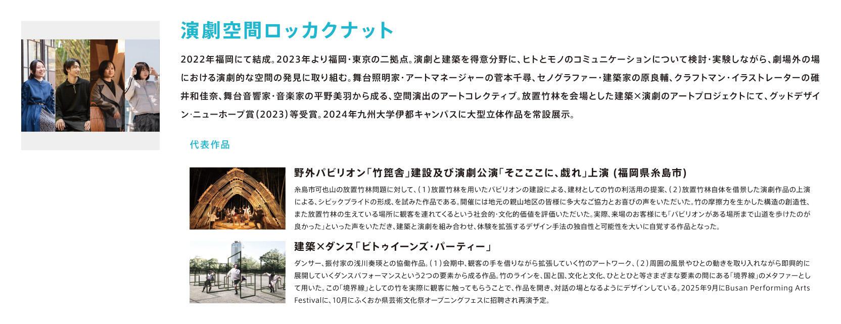 演劇空間ロッカクナット