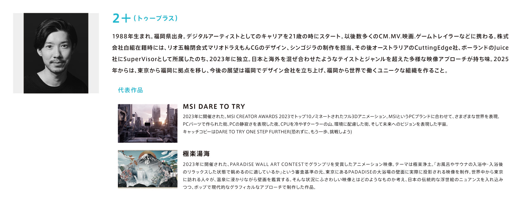 2＋（トゥープラス）