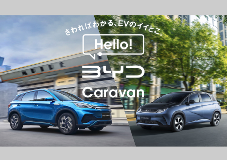 BYD 最新EV展示 (Hello! BYD Caravan @福岡)