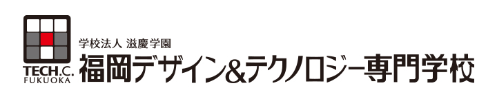 福岡デザイン&テクノロジー専門学校｜福岡テック